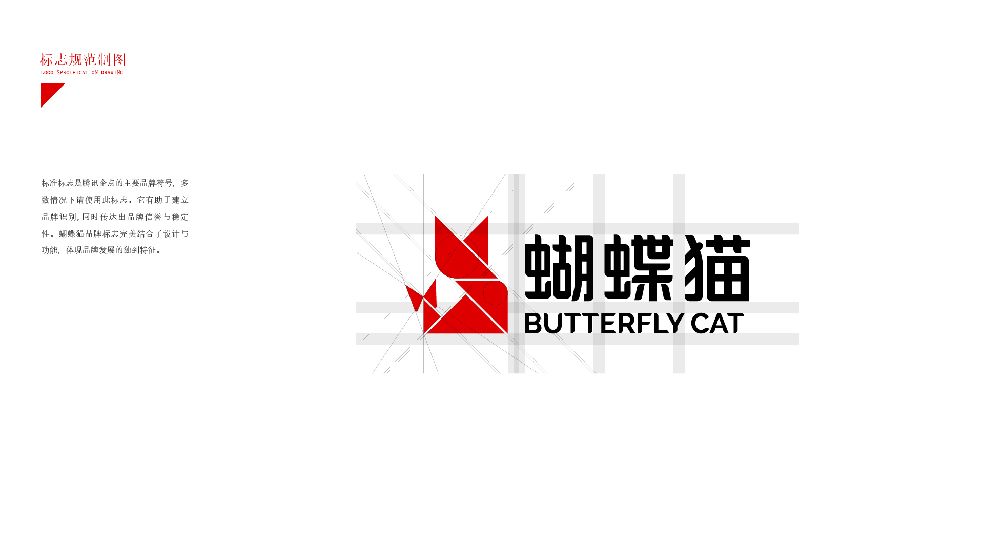 蝴蝶猫logo设计线稿标准制图